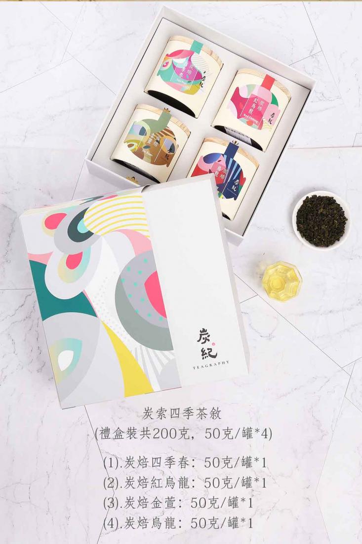 炭紀Teagraphy 炭索四季茶敘禮盒 炭紀Teagraphy 炭索四季茶敘禮盒