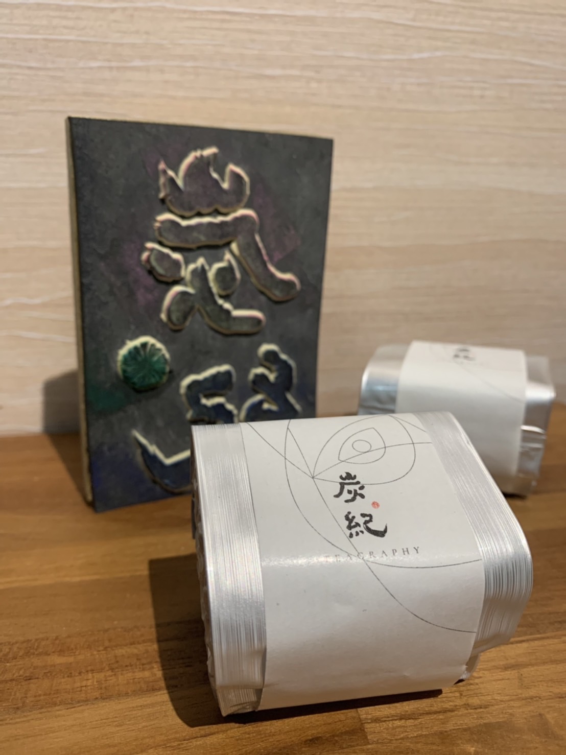 炭索四季茶敘-炭焙烏龍