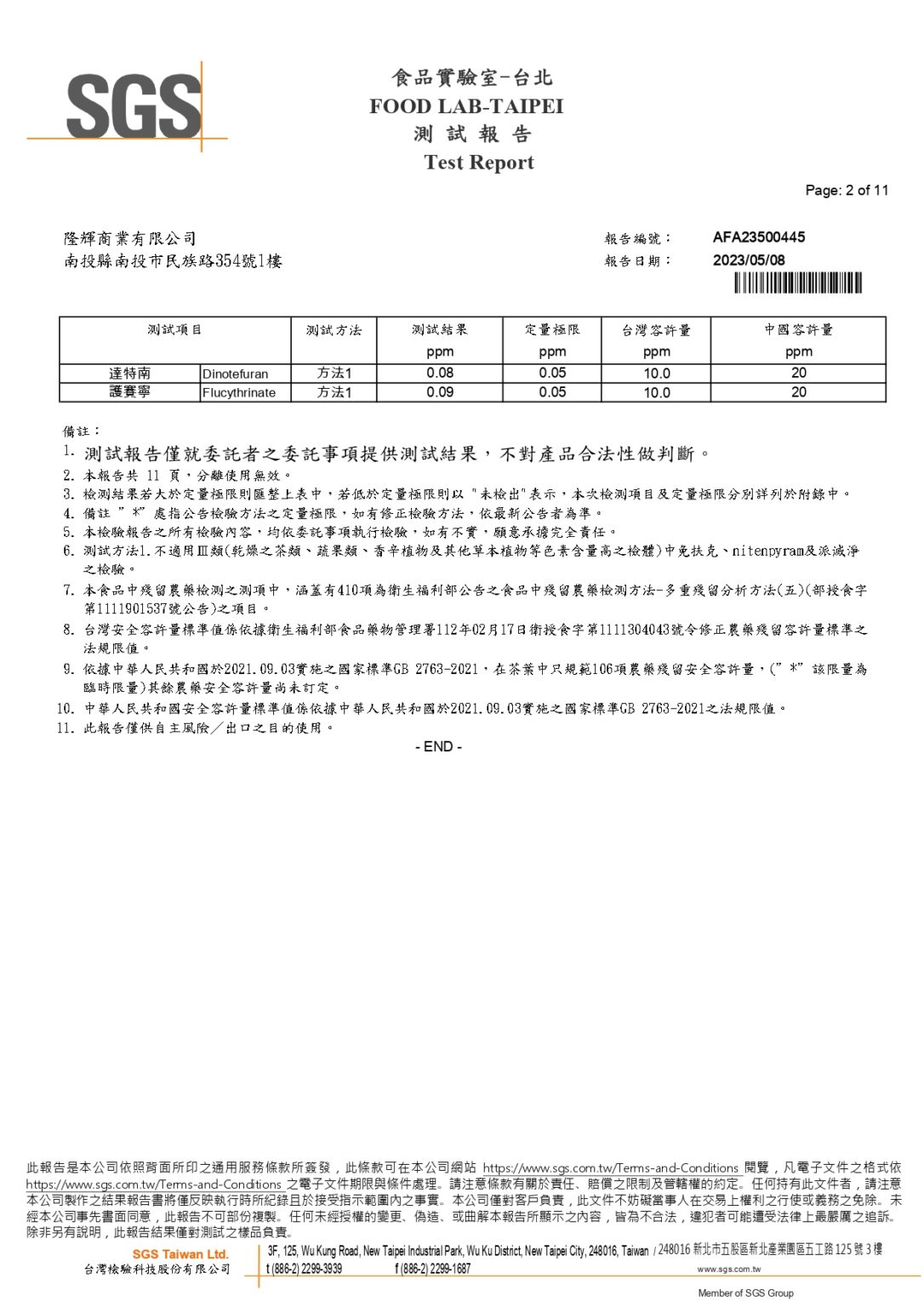 AFA23500445(凍頂烏龍)_p2