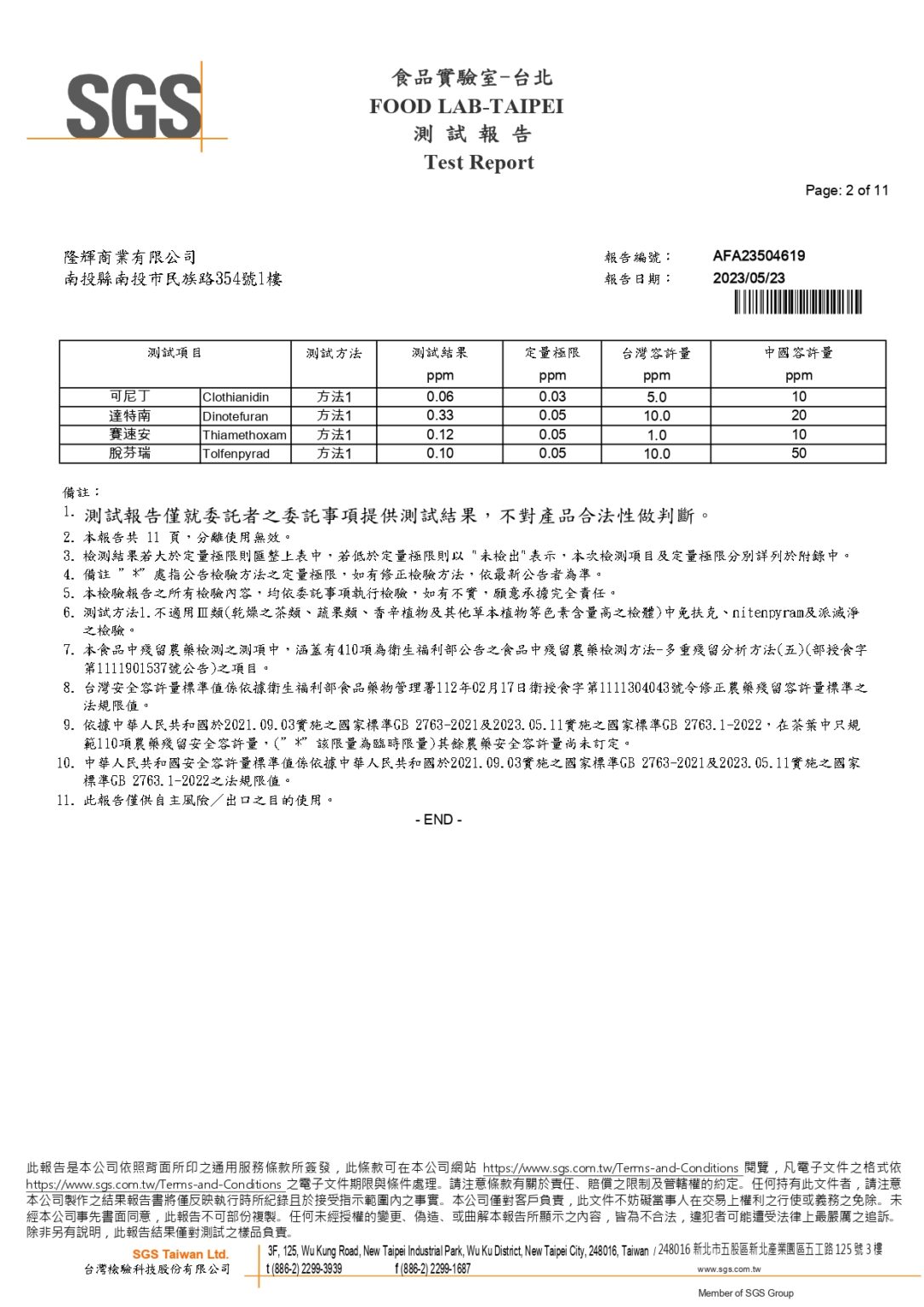 AFA23504619(大禹嶺高冷茶)_p2