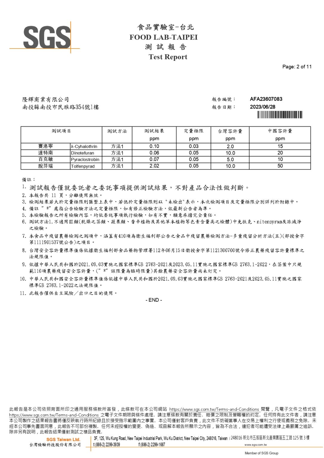 AFA23607083(炭焙烏龍.炭焙四季春)