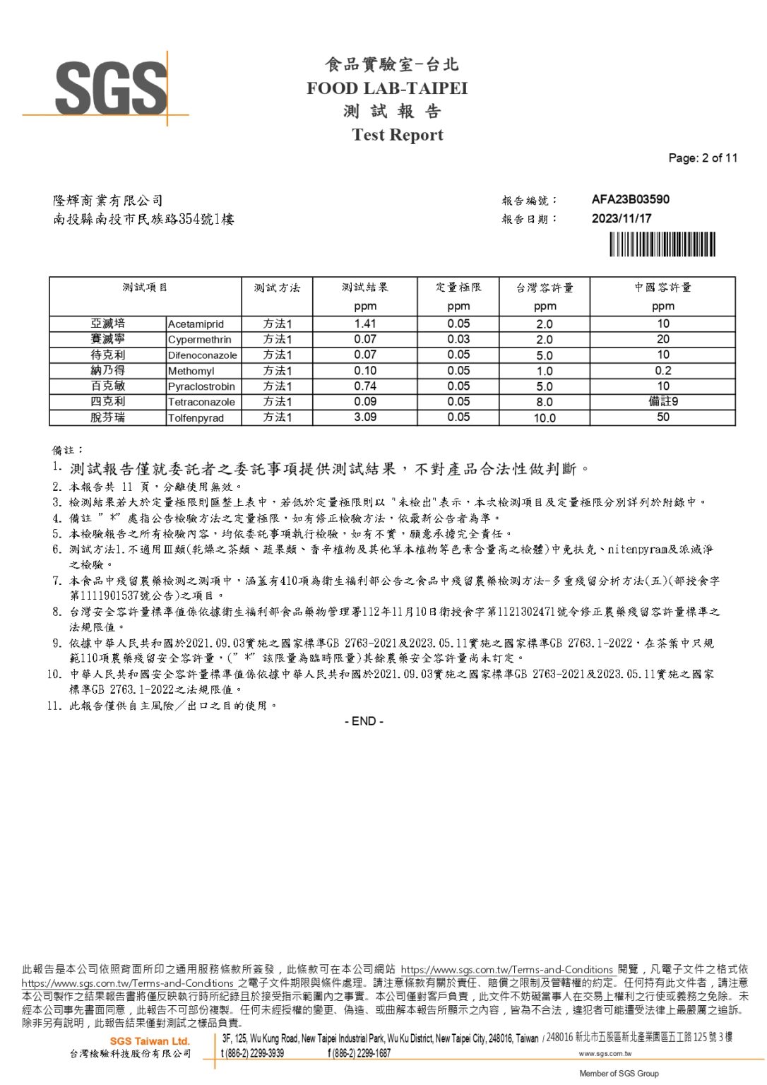 AFA23B03590(大禹嶺高冷茶)