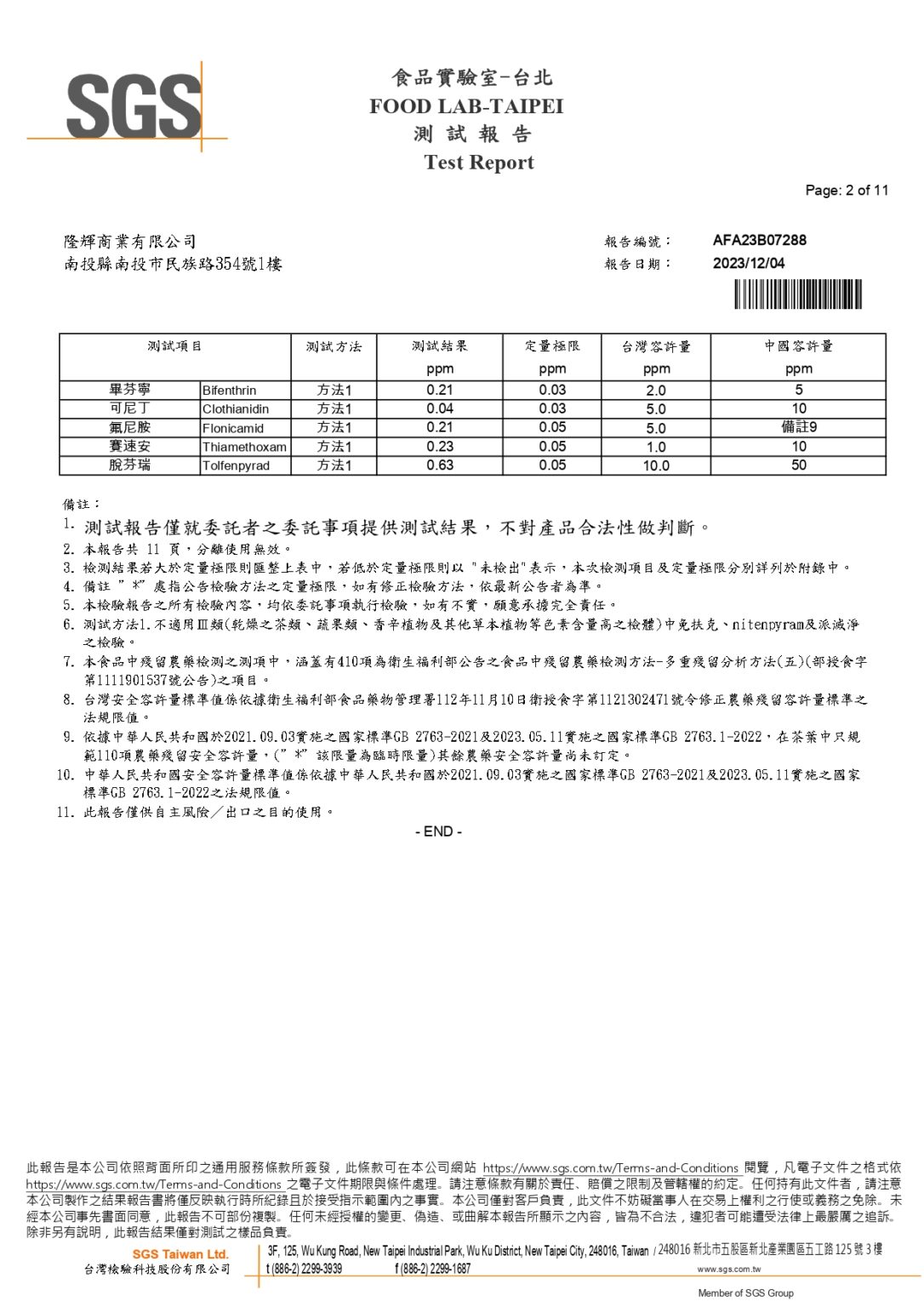 AFA23B07288阿里山金萱.中焙火2